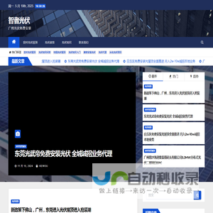 智者光伏|广州光伏免费安装