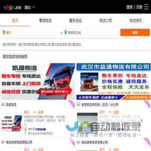 湖北物流专线-湖北物流公司-湖北货运专线-就发物流网