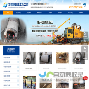 城西非开挖顶管_城西过马路顶管_城西地下管道拉管施工-顶管穿越施工队公司