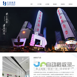 上海艺嘉智慧科技集团有限公司