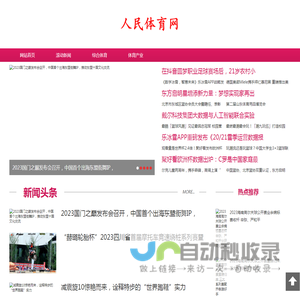 人民体育网