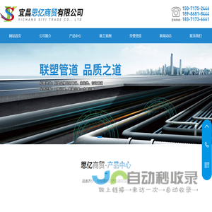 宜昌思亿商贸有限公司