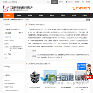 江苏赛昂斯生物科技有限公司 - 首页