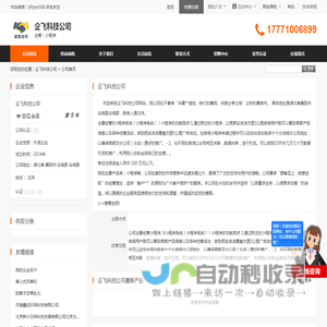 企飞科技公司 - 首页