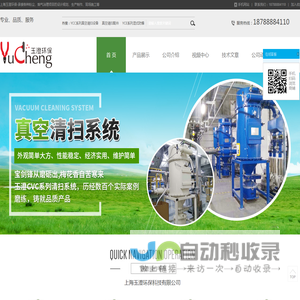 上海玉澄环保科技有限公司