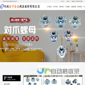 河北鑫宇金属制品股份有限公司-T型螺母，四爪螺母，冲压件，蝶型螺母