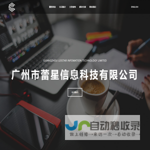 蕾星科技