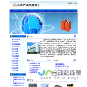 山东德州华宝机械电器有限公司