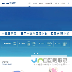 广州华锐医疗科技有限公司