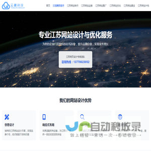 江苏网页设计-云趣科技-专注网站建设10年