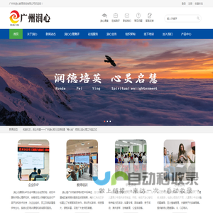 广州市润心教育咨询有限公司