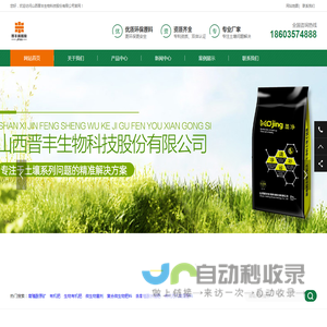 山西晋丰生物科技股份有限公司-山西腐植酸,腐植酸肥料,腐植酸生产厂家