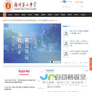 福建省福州第二中学