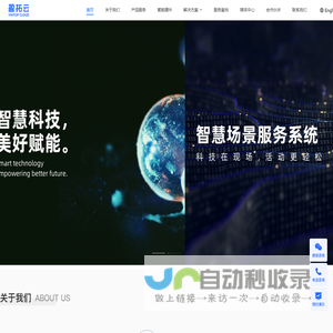 盈拓云—智慧场景服务商