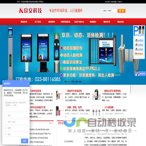 [重庆|贵州|四川]高清网络车牌识别系统|车牌号识别系统|停车场系统|安装|车牌识别系统|安装维护|停车场智能管理系统|道闸系统|挡车器|电动道闸|人行通道闸|重庆良安科技有限公司- 首页