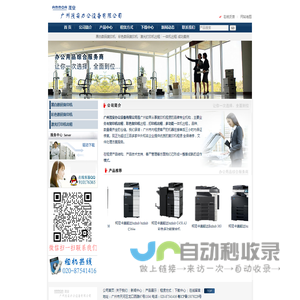 广州茂安办公设备 020-87541416 专业办公设备解决方案供应商