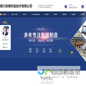 宁夏地磅厂家_磅秤维修价格_宁夏无人值守称重系统_电子汽车衡器批发-银川青春称重技术