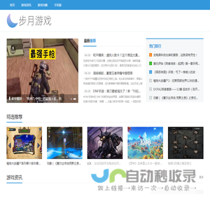 步月游戏攻略网