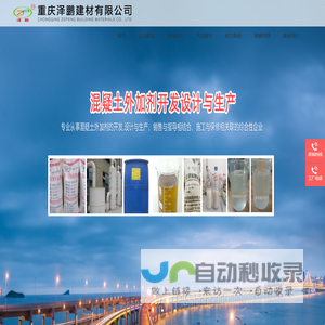 混凝土外加剂-重庆混凝土外加剂-重庆泽鹏建材有限公司