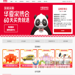 淄博家博会-淄博家博会2024时间表【2024年敬请期待】淄博家博会门票免费领取-华夏家博会