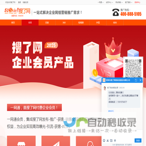 一网通_一网通企业会员_一站式解决企业网络营销推广需求-搜了网