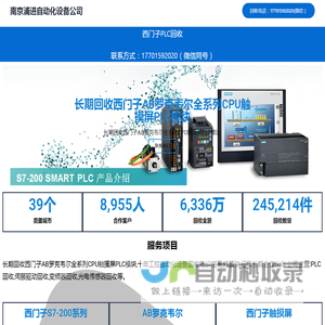 西门子模块PLC回收-南京浦进自动化设备公司