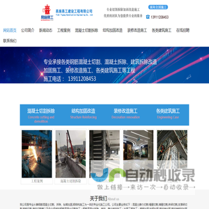 首页 混凝土切割绳锯切割拆除加固公司