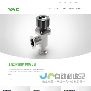 上海万可姆高科技有限公司
