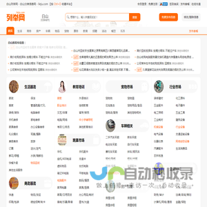 白山列举网 - 白山分类信息免费发布平台