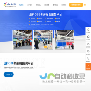 衡水迅科计算机科技有限公司-OBE考评综合服务平台