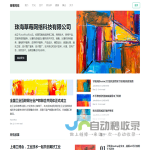 珠海草莓网络科技有限公司