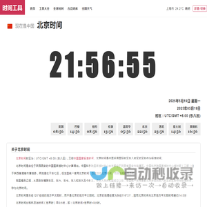 世界时间 - 工具集 - 张氏立夫