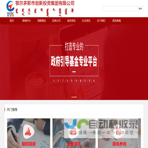 鄂尔多斯市创新投资集团公司