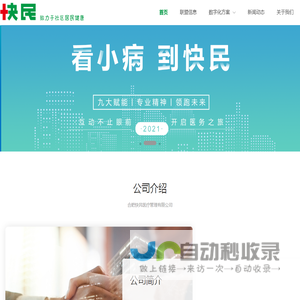 快民医疗