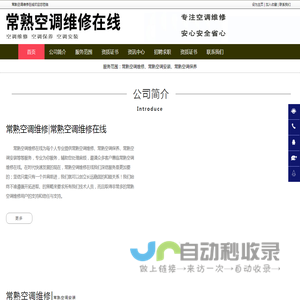 常熟空调维修_常熟空调保养_常熟空调安装-常熟空调维修在线
