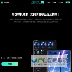 壁纸样机神器-免费壁纸样机生成神器