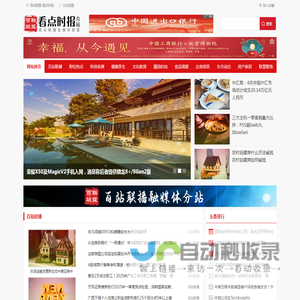 百站联盟-看点时报
