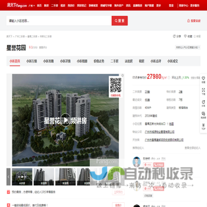 【广州星誉花园小区,二手房,租房】- 广州房天下