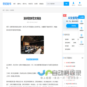 演讲致辞范文精选 - 世纪秘书