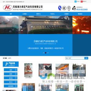 无锡海力液压气动科技有限公司