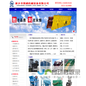 筛分机_振动筛分机_筛分机厂家 - 新乡振动筛生产厂家新乡市国盛机械设备有限公司