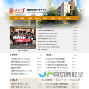 西北大学国内合作与校友工作处