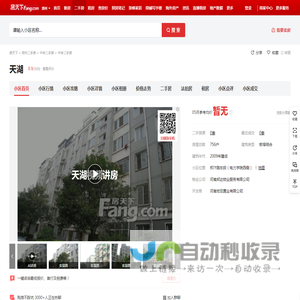 【郑州天湖小区,二手房,租房】- 郑州房天下