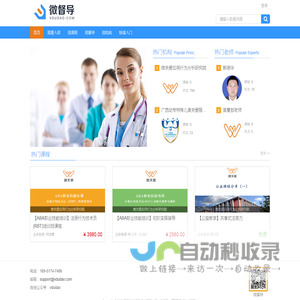 微督导