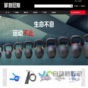日照菲特尼斯健身器材有限公司 - 日照菲特尼斯健身器材有限公司