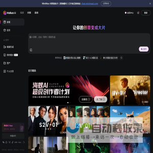 海螺视频：每个想法都是一部大片