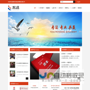 东源投资