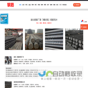 湖北钢筋厂家「螺纹钢」钢筋网片_武汉/襄阳/宜昌/荆州/孝感
