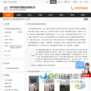 进出口报关,出口退运维修,食品_深圳市浩通天成国际物流有限公司 - 八方资源网