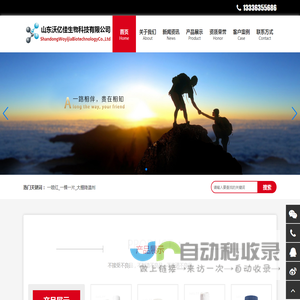 山东沃亿佳生物科技有限公司重磅同打造，专业用于山东沃亿佳生物科技有限公司招商产品展示、公司介绍、联系方式等信息展示。 - 一喷红_一棵一片_大棚降温剂-山东沃亿佳生物科技有限公司